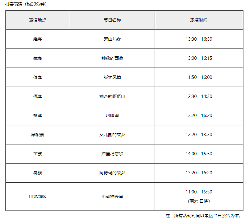 2024深圳锦绣中华民俗村旅游攻略 - 门票价格 - 表演时间 - 开放时间 - 优惠政策 - 游玩攻略 - 游乐项目 - 交通 - 地址 - 电话