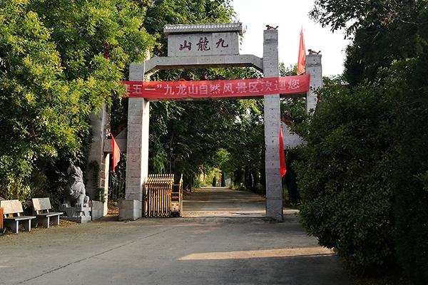 2022九龙山自然风景区门票 - 交通 - 地址 - 旅游攻略