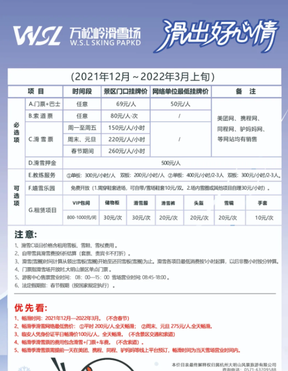 2021-2022杭州大明山滑雪场开放时间及滑雪价格