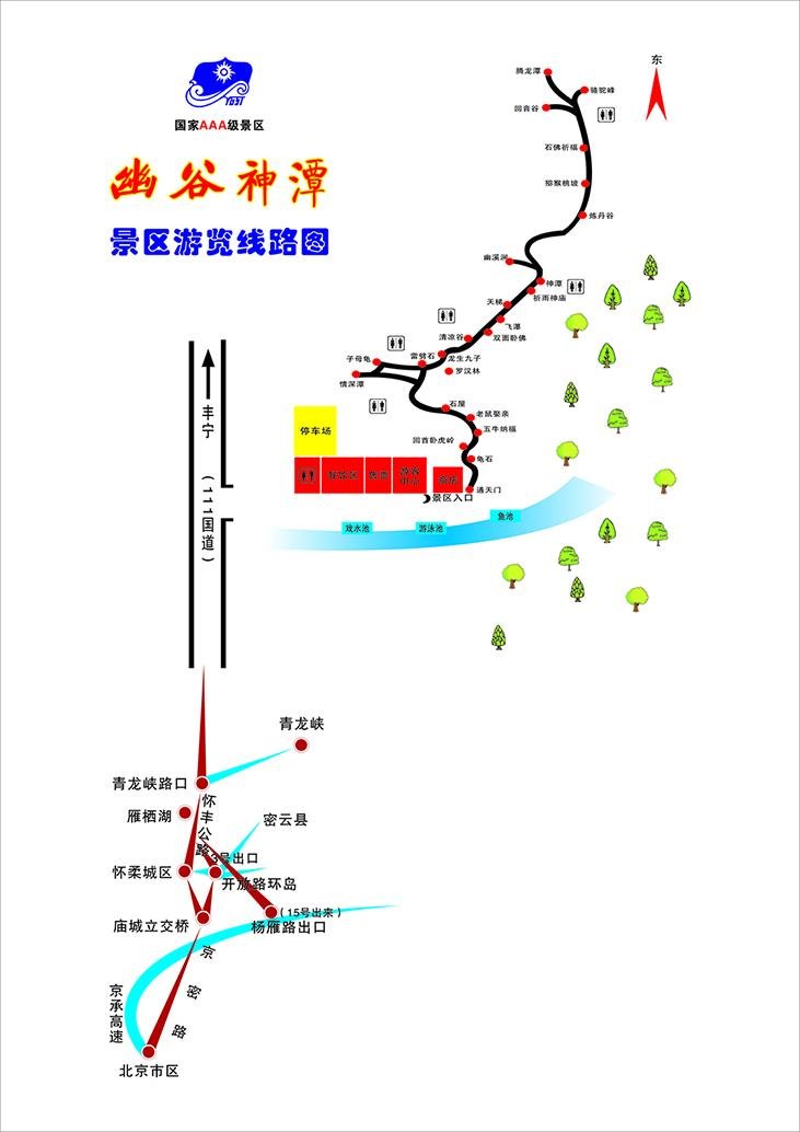 2024北京幽谷神潭自然风景区旅游攻略 - 门票价格 - 优惠政策 - 开放时间 - 地址 - 交通 - 天气