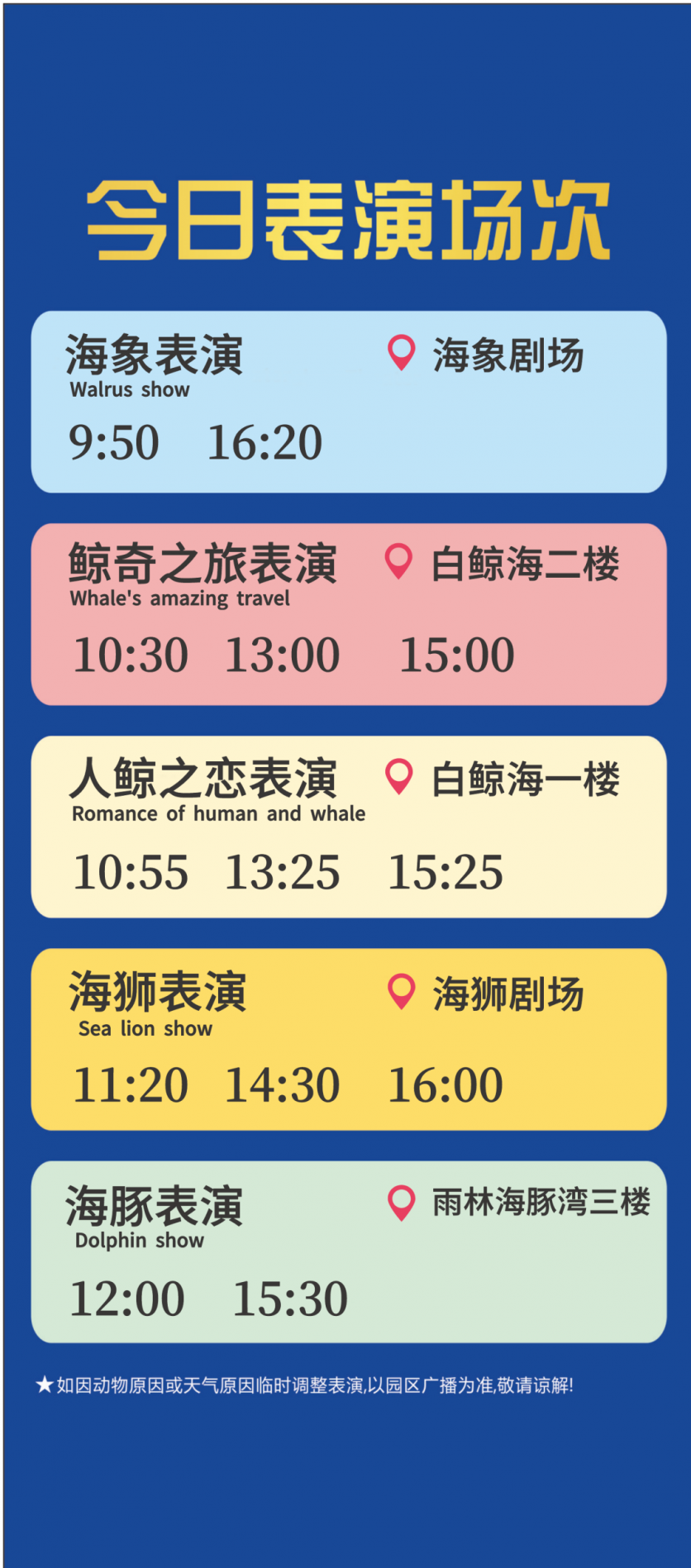 2024杭州长乔极地海洋公园旅游攻略 - 门票价格 - 开放时间 - 优惠政策 - 表演时间 - 地址 - 交通 - 电话 - 天气