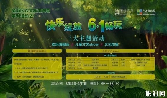 2020六一宁波植物园活动攻略及包含内容 游园会-才艺秀-市集-街舞快闪