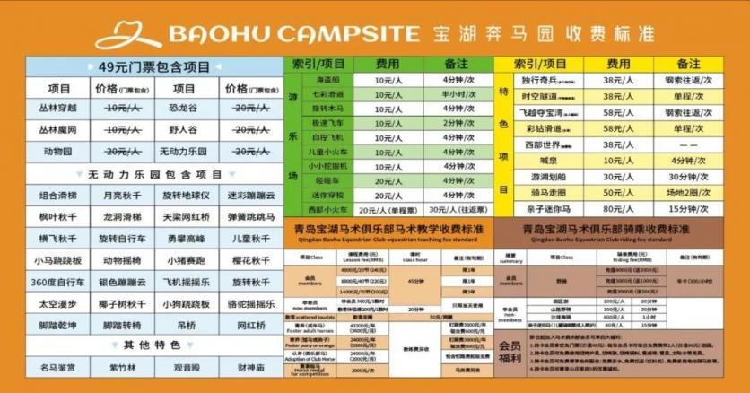 2023青岛宝湖奔马园游玩攻略 - 门票价格 - 开放时间 - 游玩项目 - 地址 - 交通 - 电话