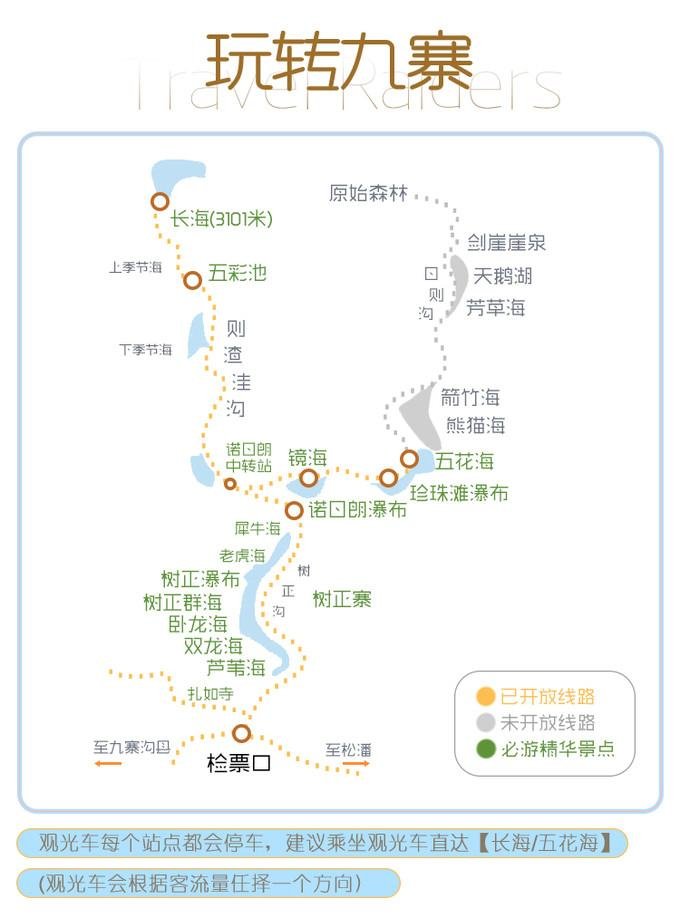 九寨沟冬天去好玩吗 九寨沟冬季旅游攻略