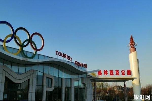 2022奥林匹克大道公园旅游攻略 - 门票价格 - 地址