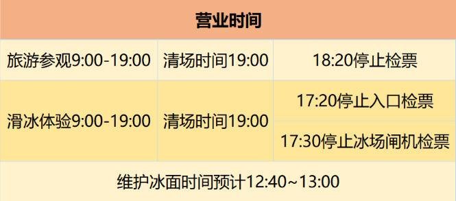 2024国家速滑馆游玩攻略 - 门票价格 - 开放时间 - 优惠政策 - 交通 - 地址 - 电话 - 天气