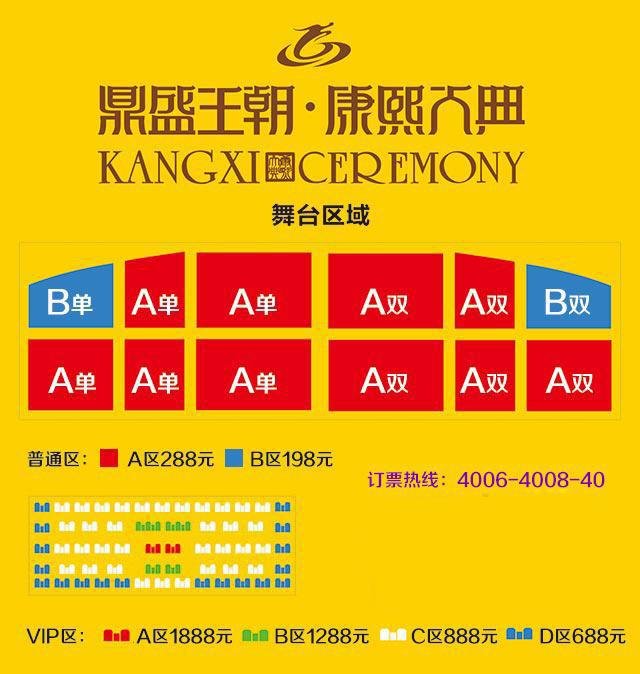 承德鼎盛王朝康熙大典游玩攻略-门票价格-景点信息