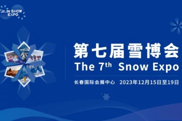 2023长春雪博会什么时间开始 长春雪博会展馆介绍