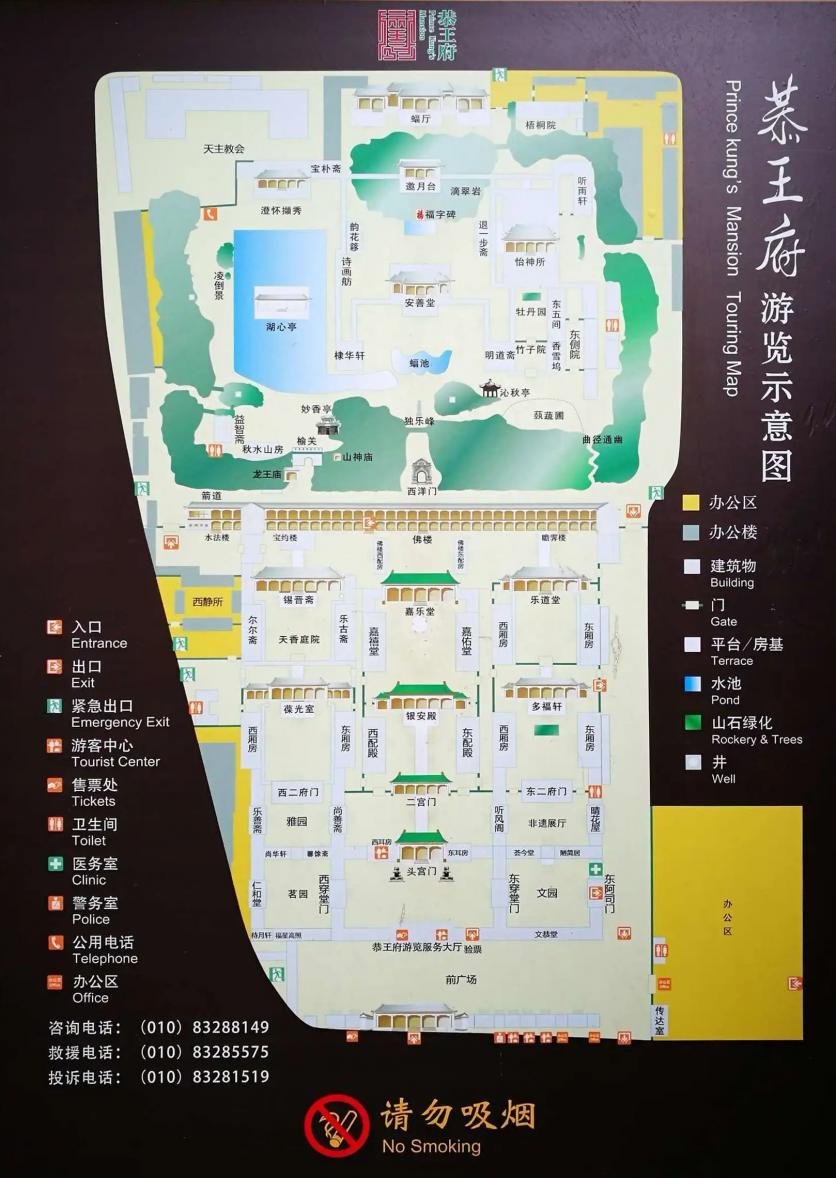 2024恭王府游玩攻略-门票价格-景点信息