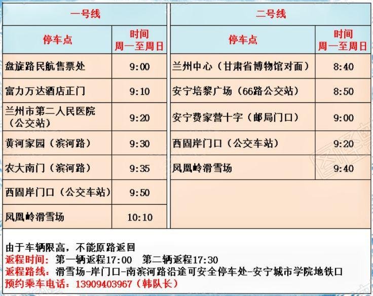 2024兰州抱龙山凤凰岭滑雪场旅游攻略-门票价格-景点信息