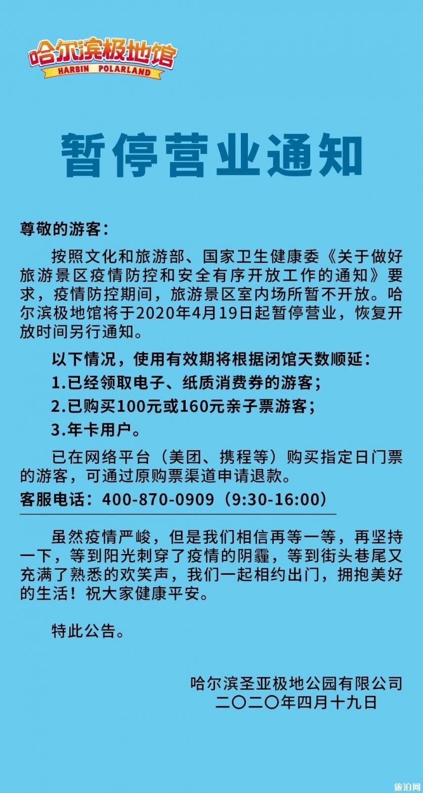 哈尔滨景区预约入口 开放景区-预约入口