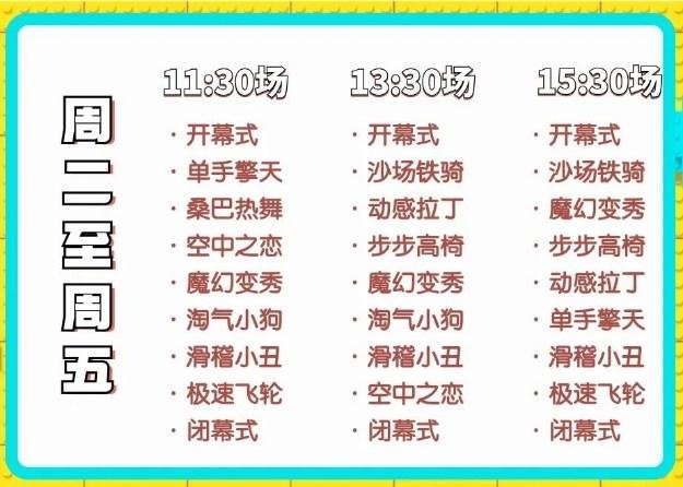 2024东湖海洋乐园东湖大马戏观演攻略-门票价格-演出信息