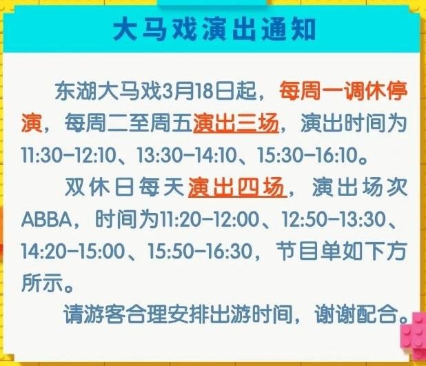 2024东湖海洋乐园东湖大马戏观演攻略-门票价格-演出信息