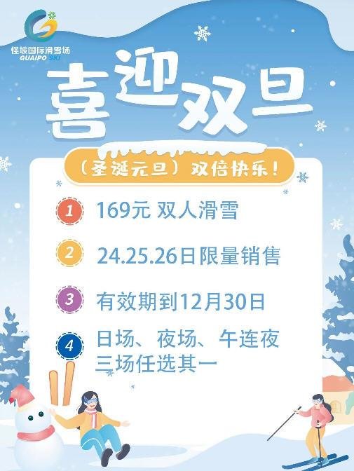 2022沈阳怪坡滑雪场圣诞元旦滑雪优惠活动