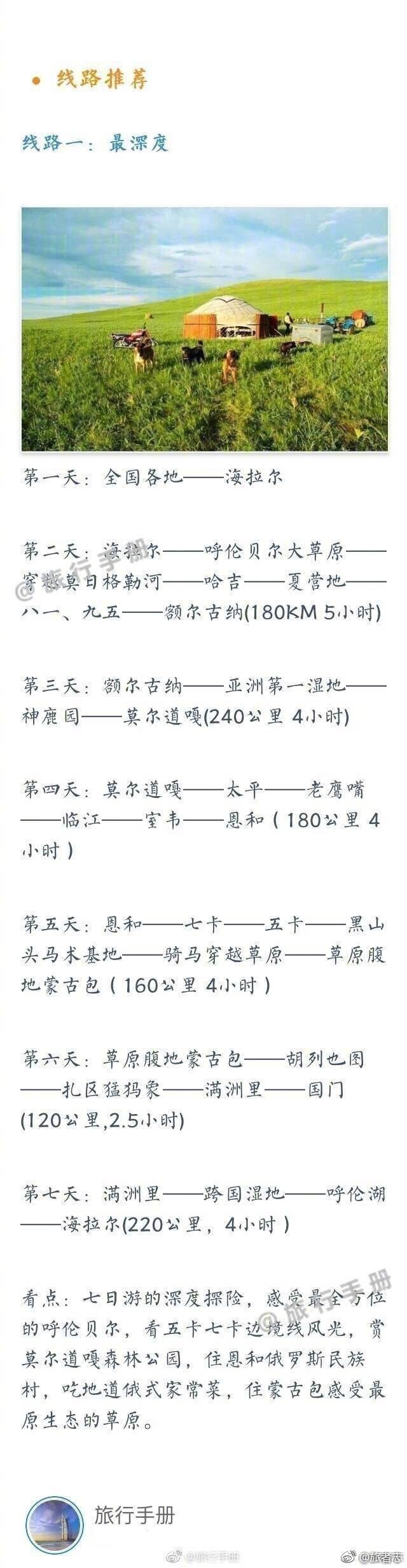 呼伦贝尔7月份旅游最佳路线攻略2017