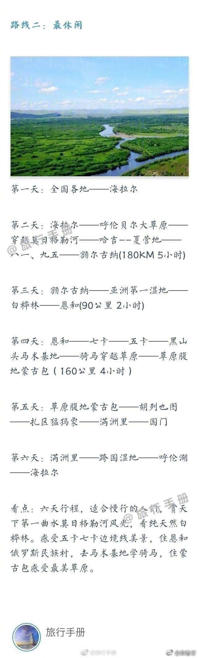 呼伦贝尔7月份旅游最佳路线攻略2017