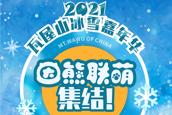 2021年瓦屋山9.9元门票怎么抢?6大渠道都能轻松抢了