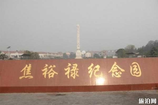 2024焦裕禄纪念园旅游攻略 - 门票价格 - 开放时间 - 交通 - 地址 - 电话