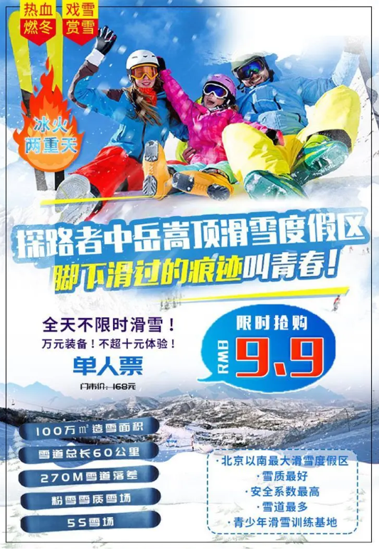 2020-2021郑州嵩顶滑雪场价格 郑州滑雪场什么时候开业-门票多少钱