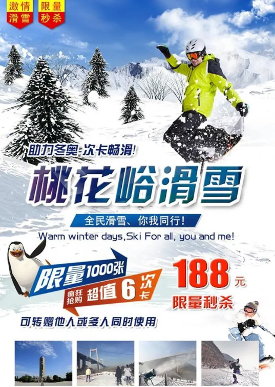 2020-2021郑州嵩顶滑雪场价格 郑州滑雪场什么时候开业-门票多少钱