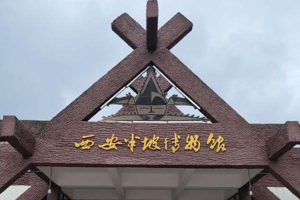 2023西安半坡博物馆旅游攻略 - 门票价格 - 开放时间 - 简介 - 地址 - 天气 - 电话 - 交通