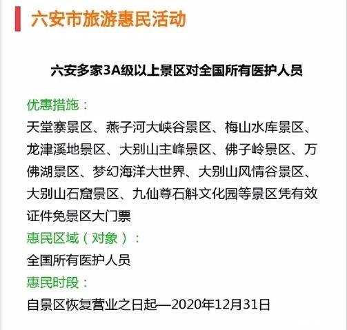 六安景区中国旅游日优惠信息汇总2020