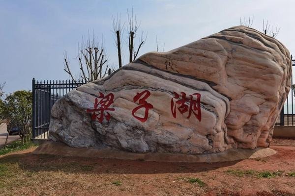 梁子湖风景区游玩攻略-门票价格-景点信息