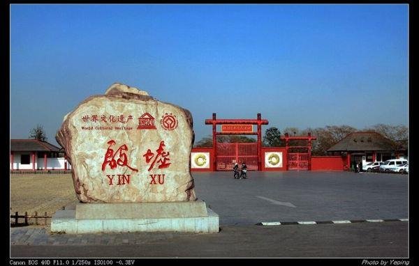 安阳殷墟博物馆一日游攻略