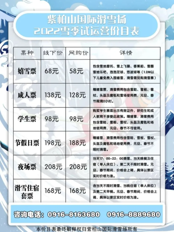 2021-2022留坝紫柏山滑雪场开放时间及门票价格-游玩攻略