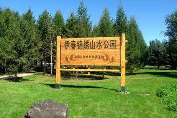 2022伊春锦绣山水公园门票 - 开放时间 - 旅游攻略