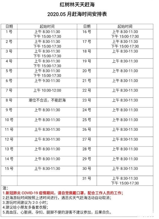 北海红树林介绍 赶海攻略-时间表-费用