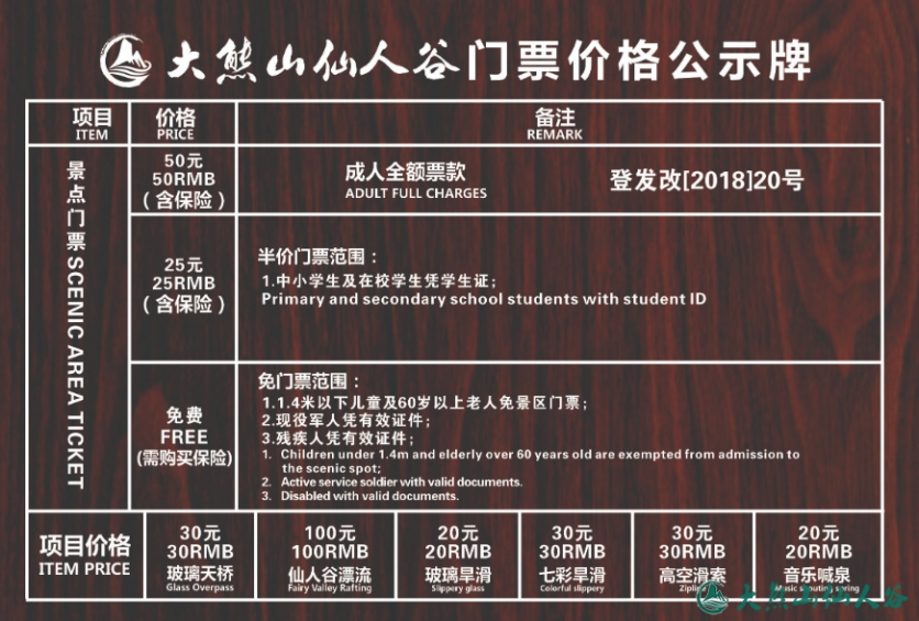 2022大熊山仙人谷旅游攻略 - 门票价格 - 优惠政策 - 开放时间 - 交通 - 地址 - 天气 - 电话