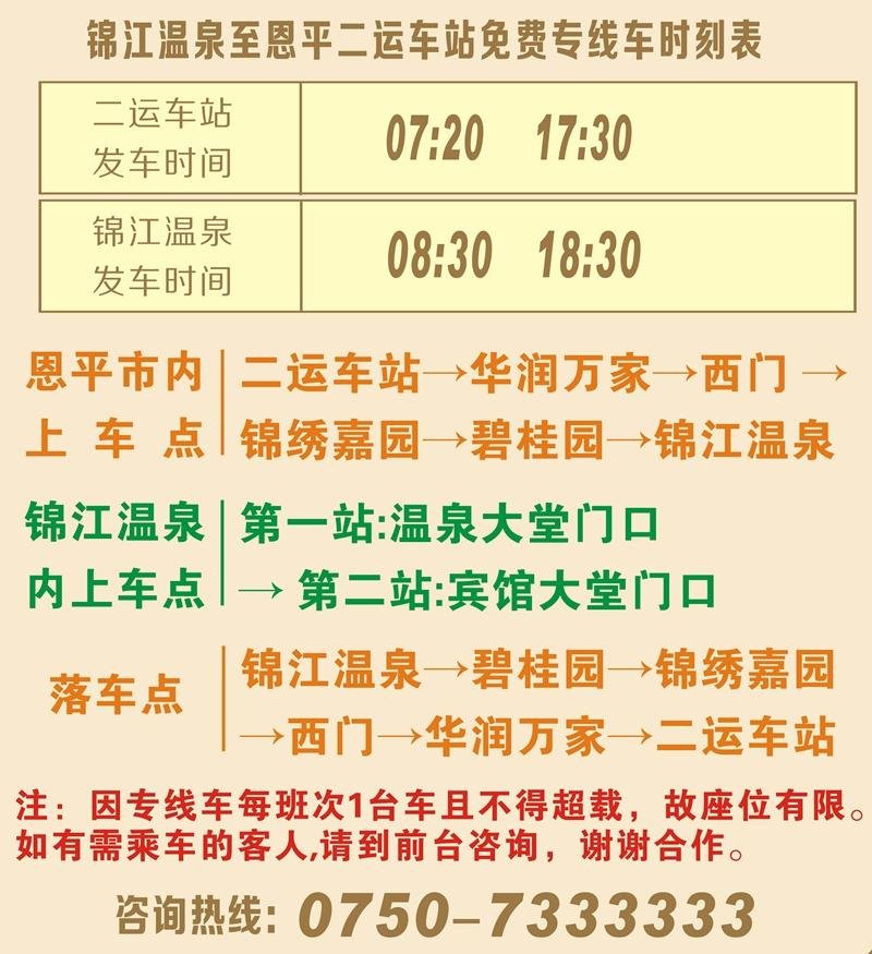 2023江门恩平锦江温泉游玩攻略 - 门票价格 - 开放时间 - 住宿推荐 - 地址 - 交通 - 电话