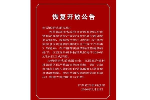 2022江西直升机科技馆简介 - 地址 - 门票