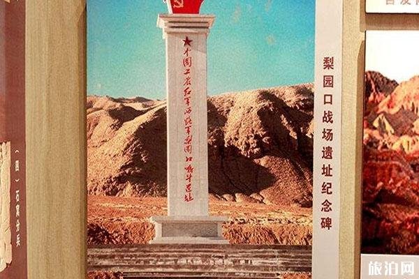 2022甘肃梨园口战役纪念馆游玩攻略 - 门票 - 交通