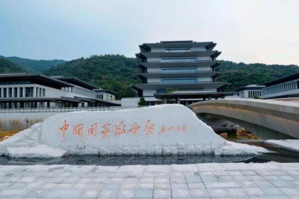 2023广州国家版本馆旅游攻略 - 门票价格 - 优惠政策 - 开放时间 - 简介 - 交通 - 美食 - 地址 - 电话 - 天气