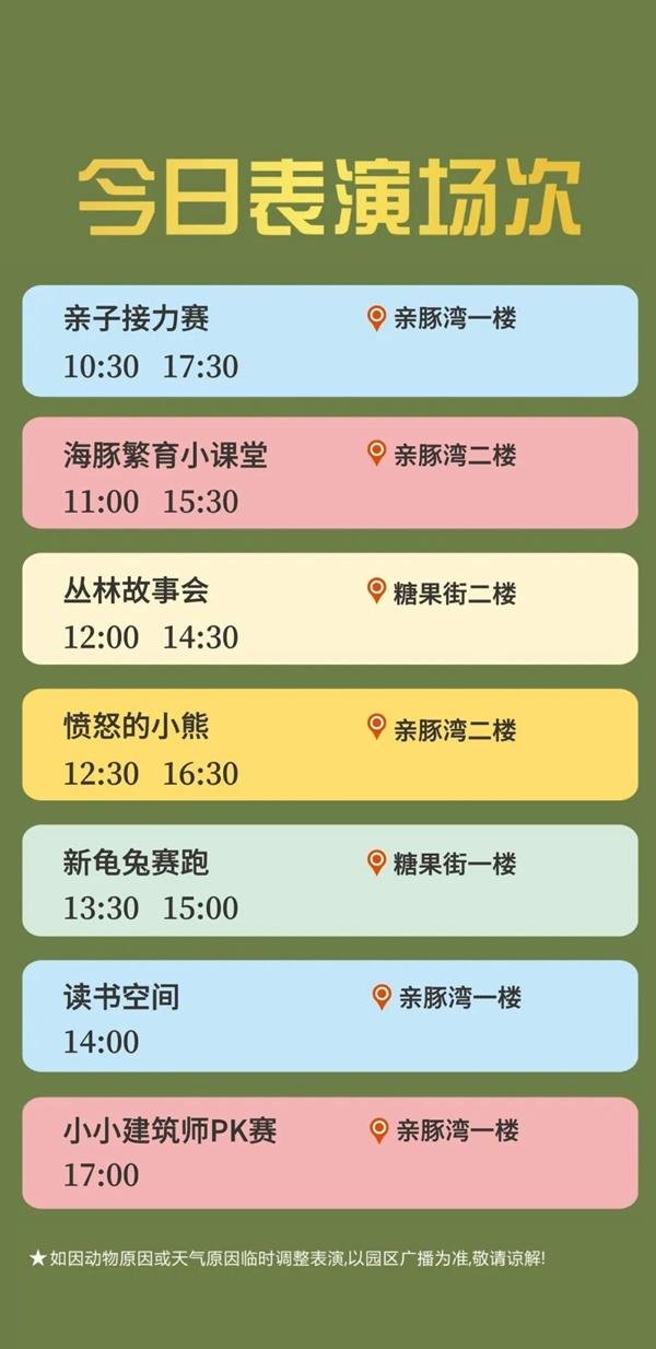 2023杭州长乔亲子乐园游玩攻略 - 门票价格 - 开放时间 - 表演时间 - 地址 - 交通 - 电话