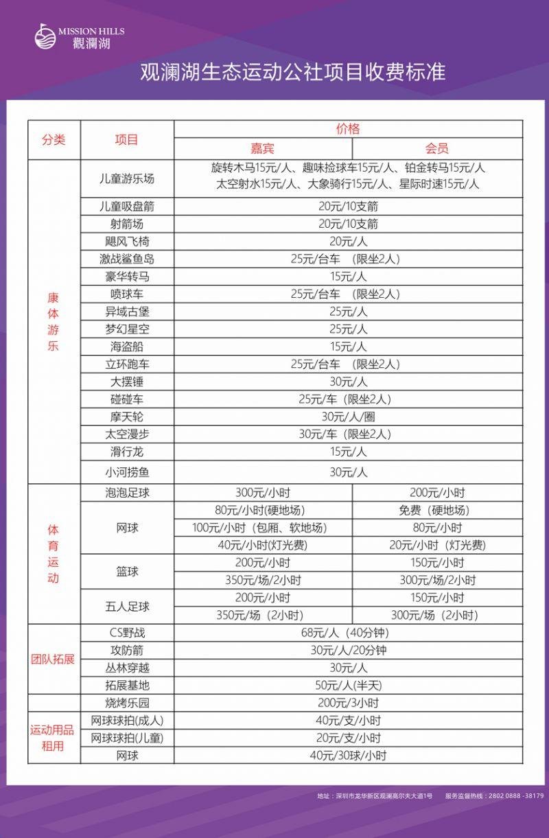 2024深圳观澜湖生态运动公社旅游攻略-门票价格-景点信息